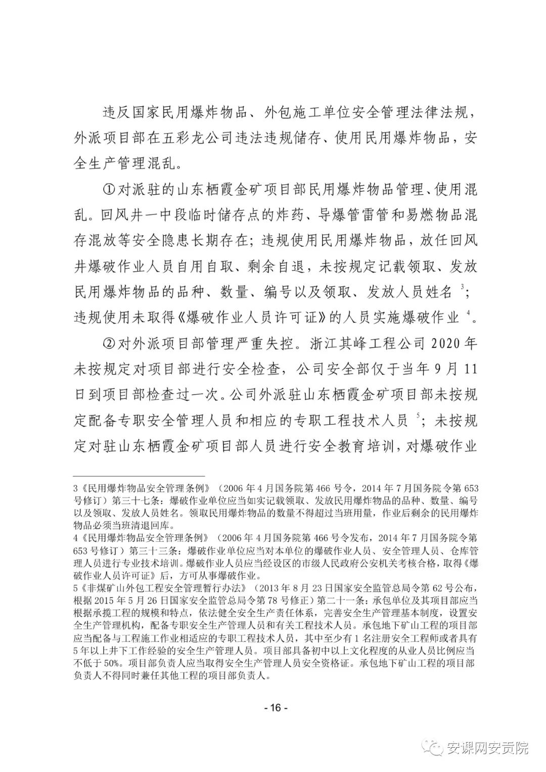 山东栖霞市委原书记姚秀霞被刑拘不为人知的内幕竟然这样被撬开的！