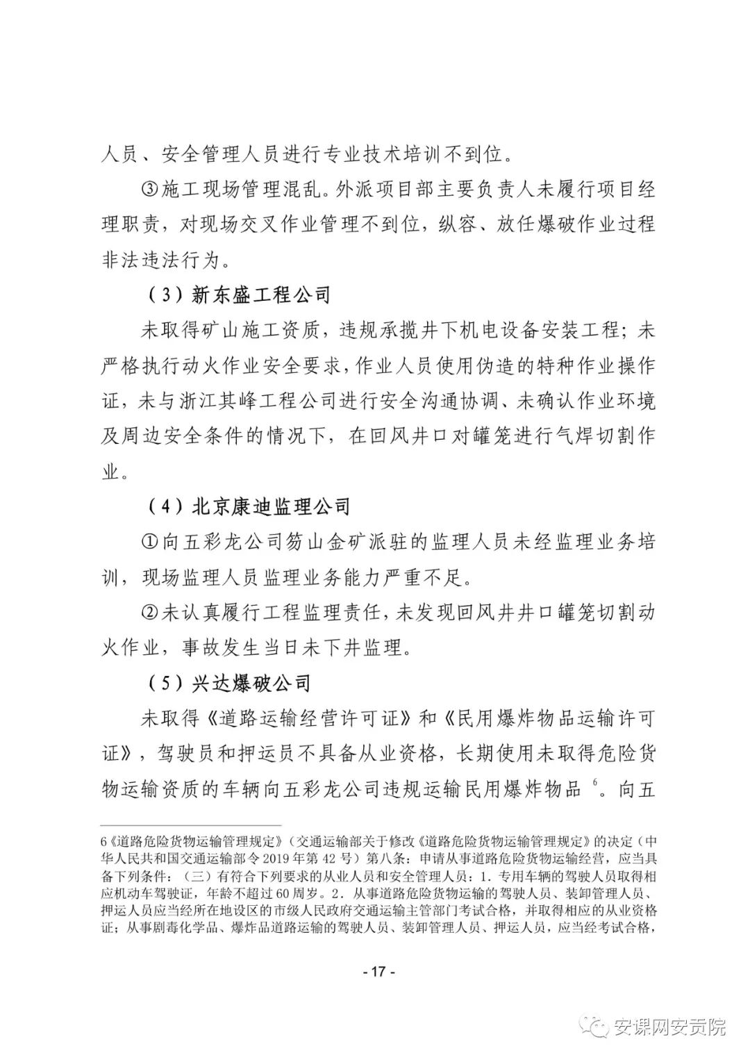 山东栖霞市委原书记姚秀霞被刑拘不为人知的内幕竟然这样被撬开的！