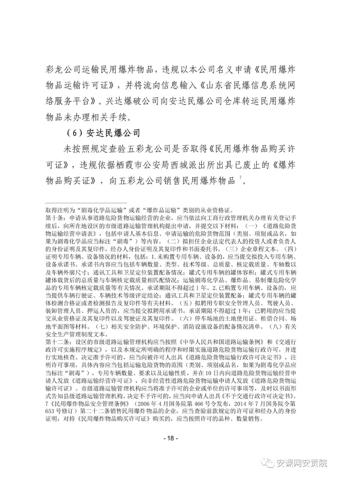 山东栖霞市委原书记姚秀霞被刑拘不为人知的内幕竟然这样被撬开的！