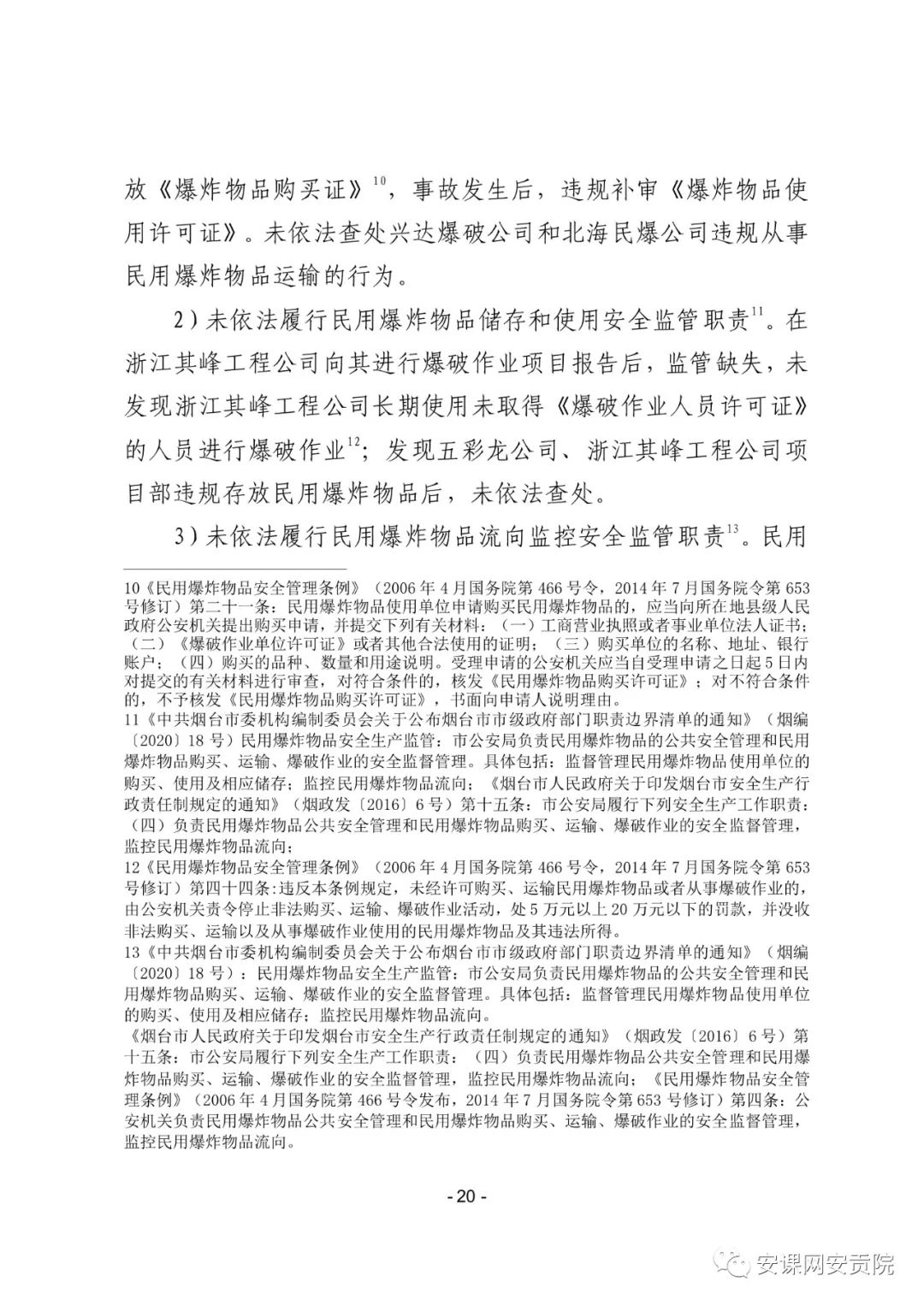 山东栖霞市委原书记姚秀霞被刑拘不为人知的内幕竟然这样被撬开的！