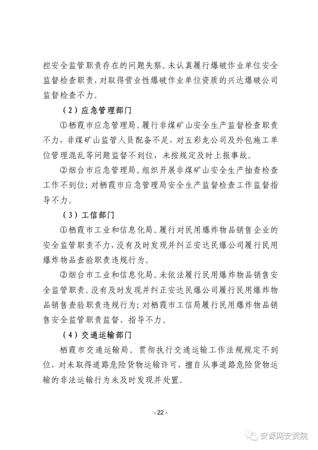 山东栖霞市委原书记姚秀霞被刑拘不为人知的内幕竟然这样被撬开的！