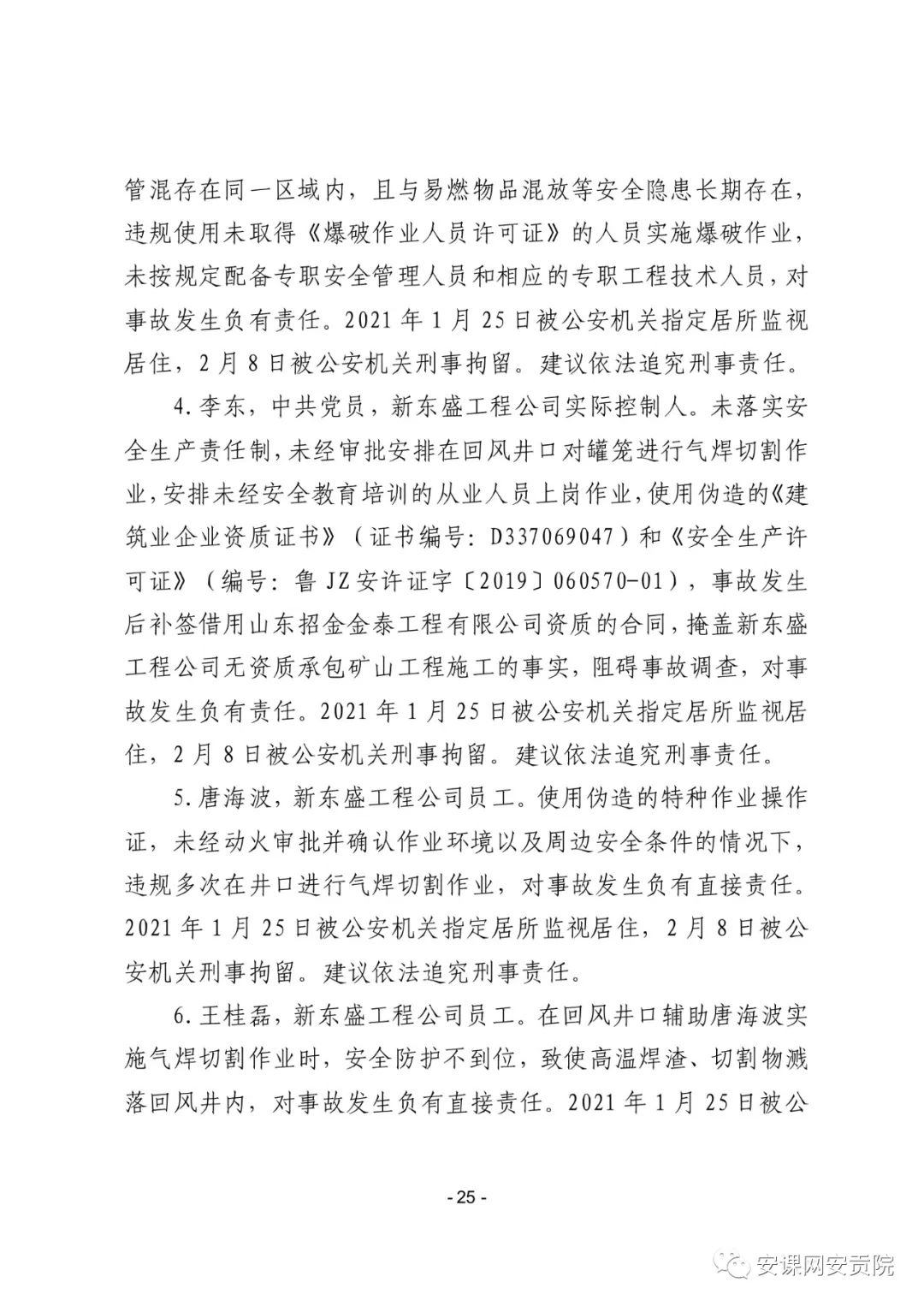 山东栖霞市委原书记姚秀霞被刑拘不为人知的内幕竟然这样被撬开的！