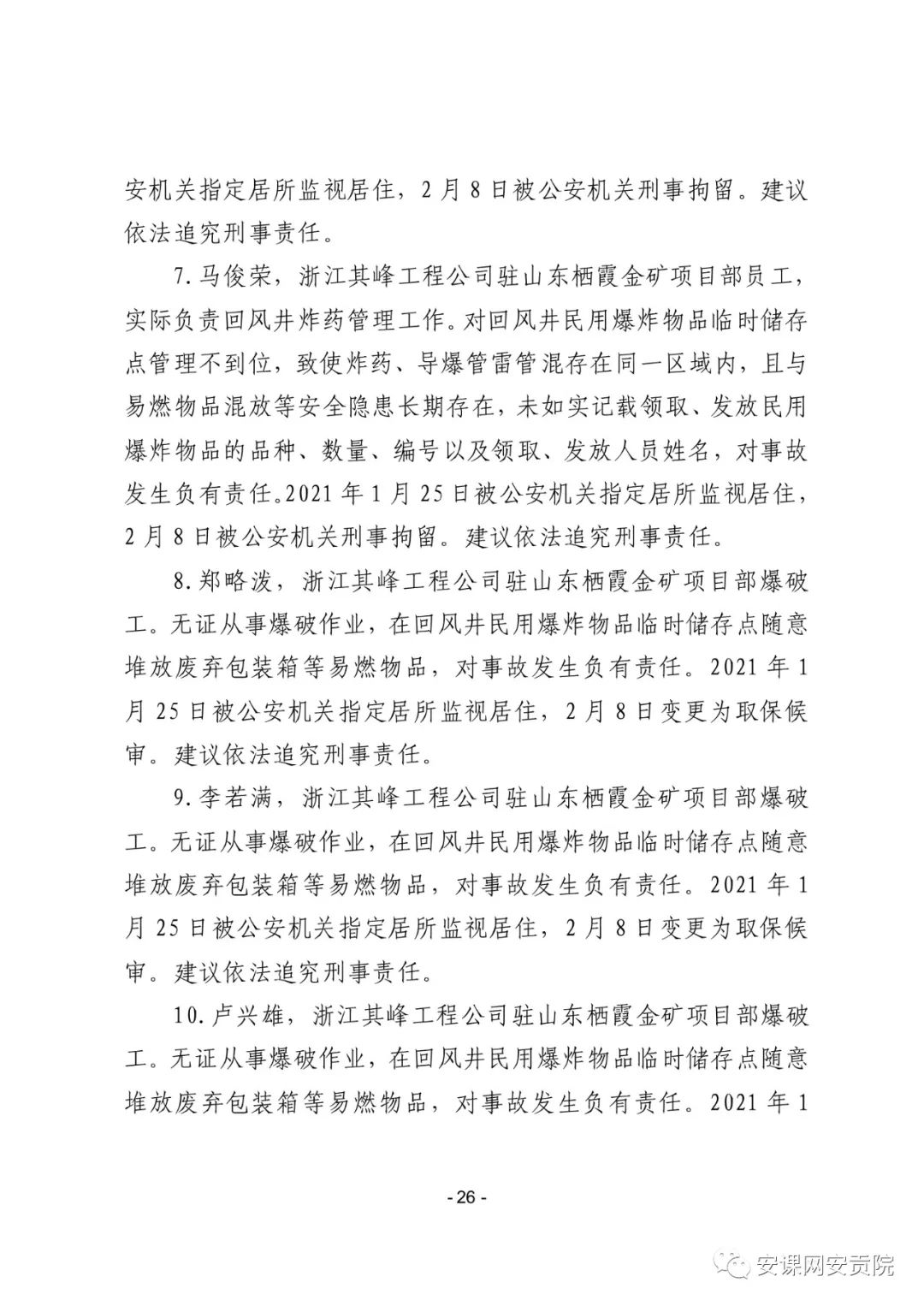 山东栖霞市委原书记姚秀霞被刑拘不为人知的内幕竟然这样被撬开的！