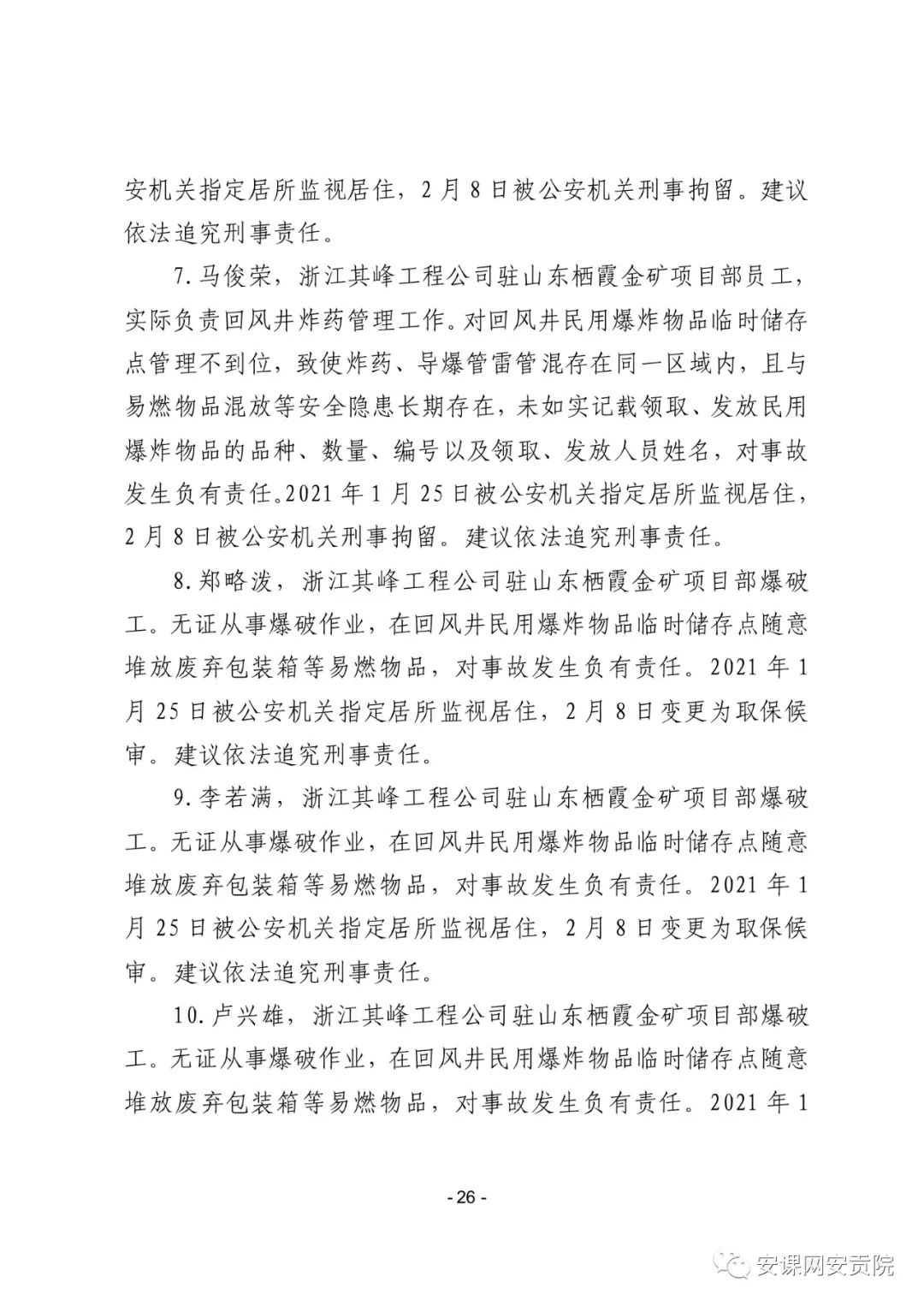 山东栖霞市委原书记姚秀霞被刑拘不为人知的内幕竟然这样被撬开的！