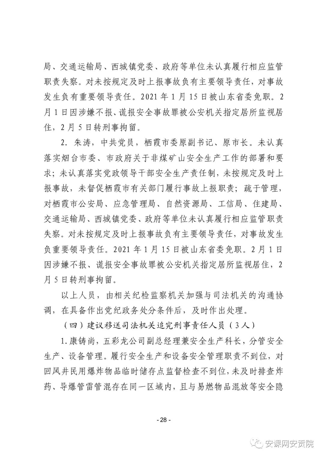 山东栖霞市委原书记姚秀霞被刑拘不为人知的内幕竟然这样被撬开的！