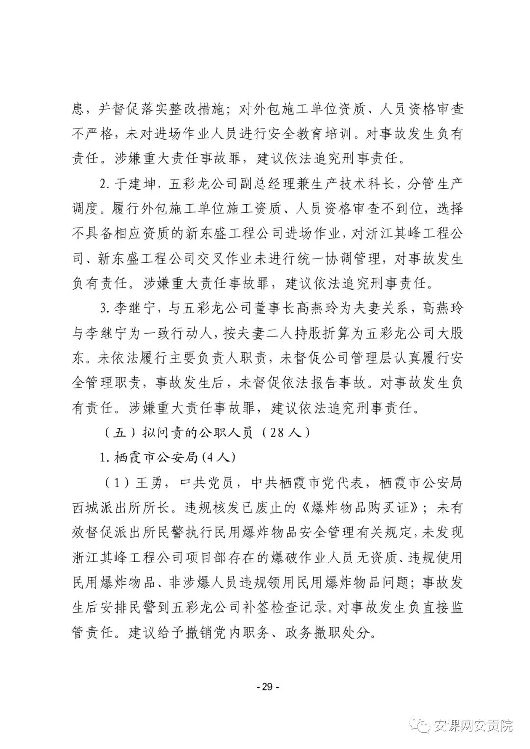 山东栖霞市委原书记姚秀霞被刑拘不为人知的内幕竟然这样被撬开的！