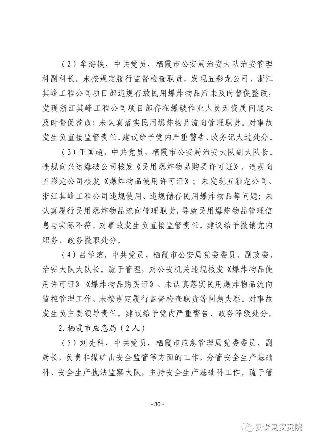 山东栖霞市委原书记姚秀霞被刑拘不为人知的内幕竟然这样被撬开的！