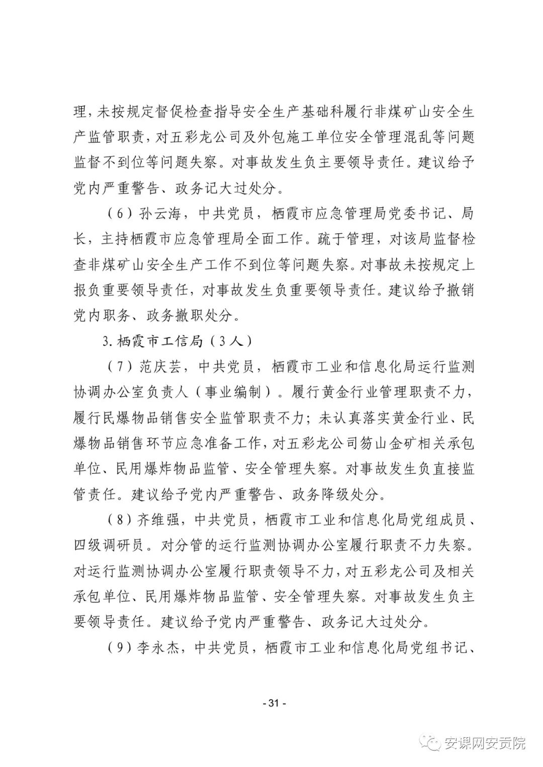 山东栖霞市委原书记姚秀霞被刑拘不为人知的内幕竟然这样被撬开的！