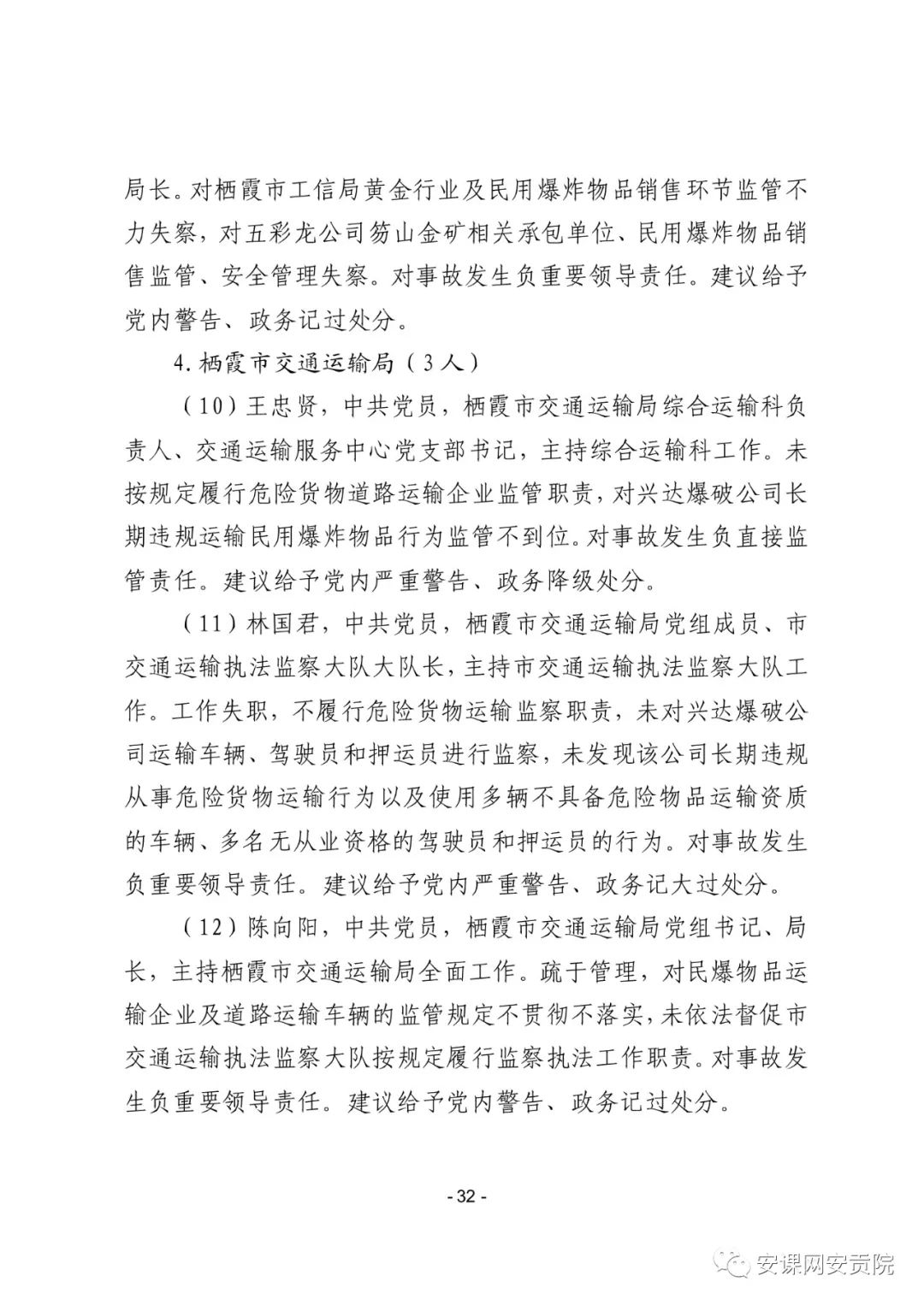 山东栖霞市委原书记姚秀霞被刑拘不为人知的内幕竟然这样被撬开的！