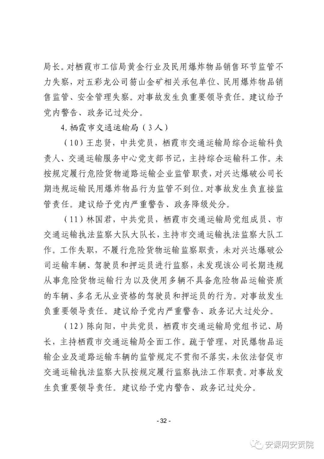 山东栖霞市委原书记姚秀霞被刑拘不为人知的内幕竟然这样被撬开的！