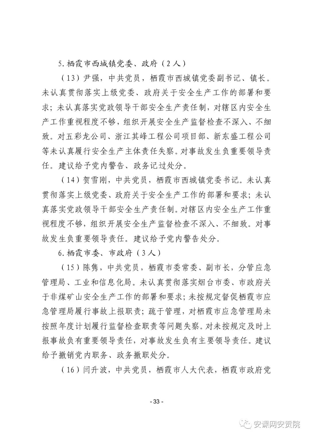 山东栖霞市委原书记姚秀霞被刑拘不为人知的内幕竟然这样被撬开的！