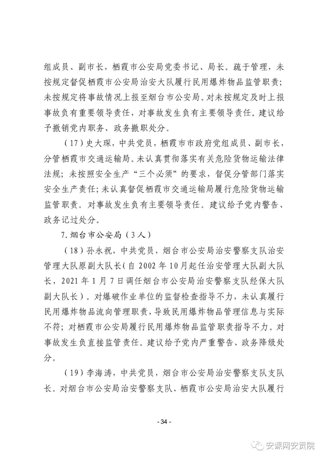 山东栖霞市委原书记姚秀霞被刑拘不为人知的内幕竟然这样被撬开的！