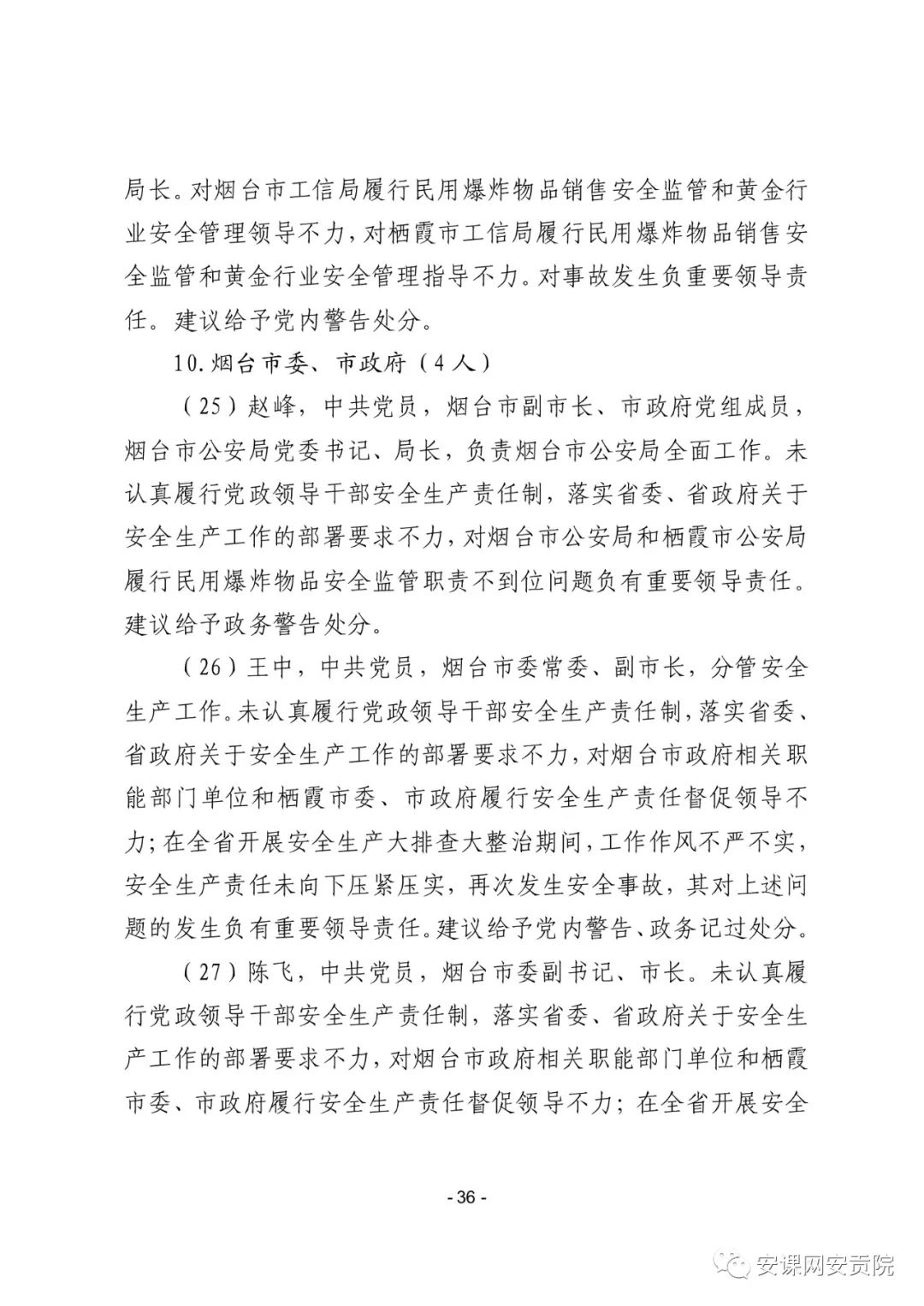 山东栖霞市委原书记姚秀霞被刑拘不为人知的内幕竟然这样被撬开的！