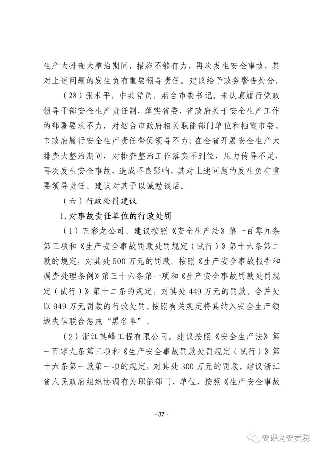 山东栖霞市委原书记姚秀霞被刑拘不为人知的内幕竟然这样被撬开的！