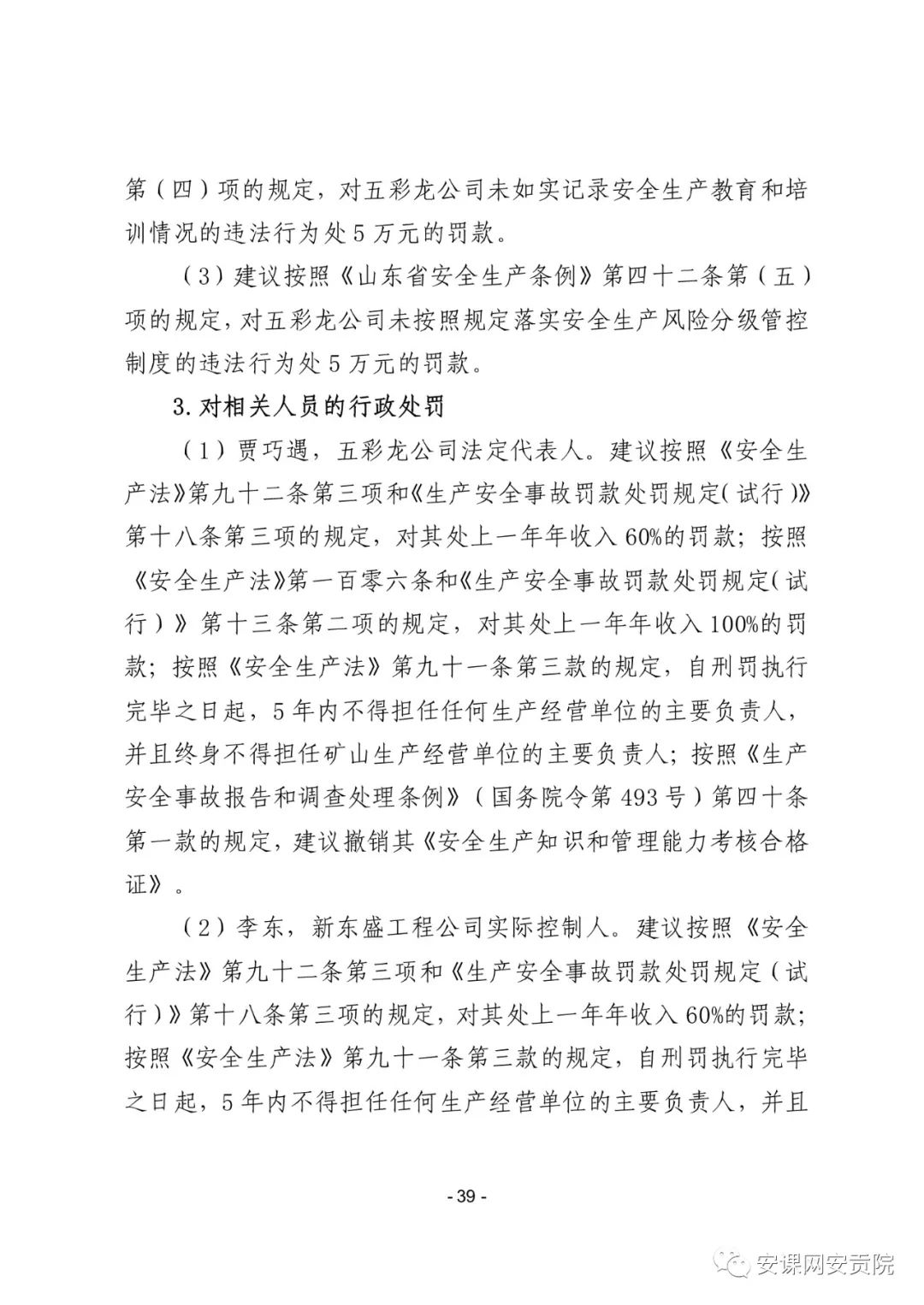 山东栖霞市委原书记姚秀霞被刑拘不为人知的内幕竟然这样被撬开的！