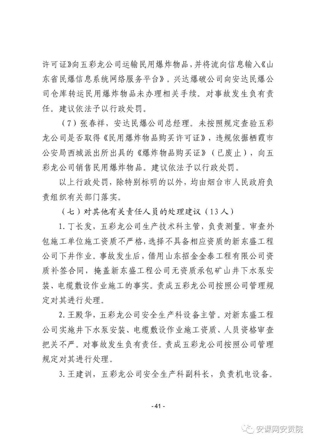 山东栖霞市委原书记姚秀霞被刑拘不为人知的内幕竟然这样被撬开的！