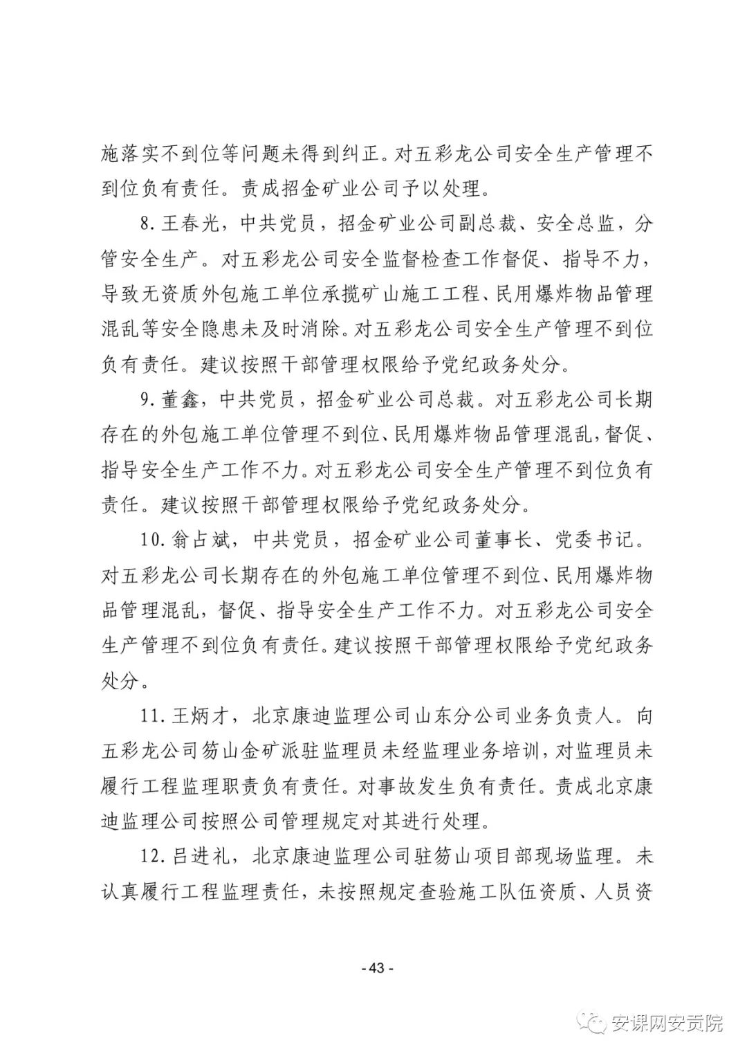 山东栖霞市委原书记姚秀霞被刑拘不为人知的内幕竟然这样被撬开的！