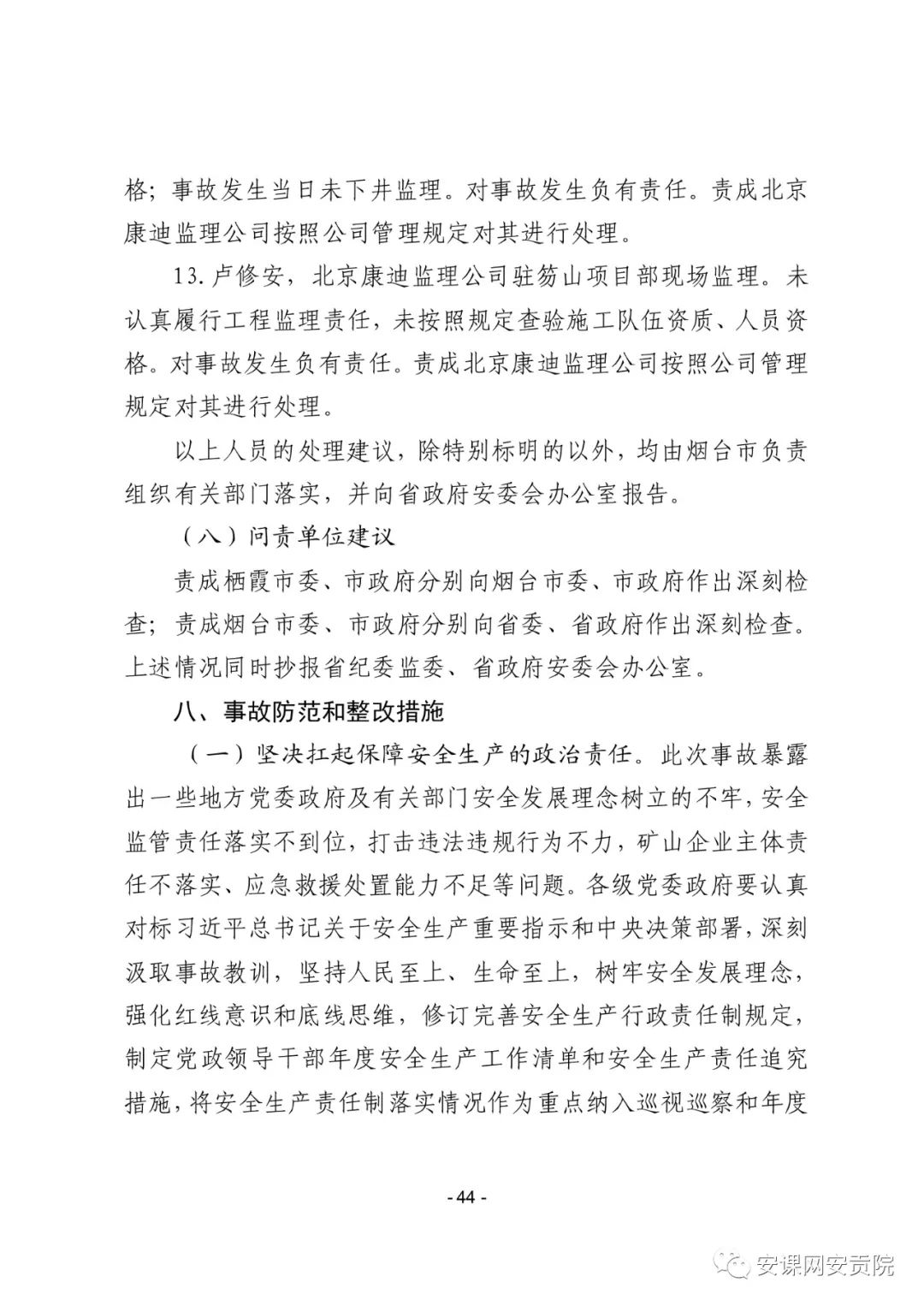 山东栖霞市委原书记姚秀霞被刑拘不为人知的内幕竟然这样被撬开的！