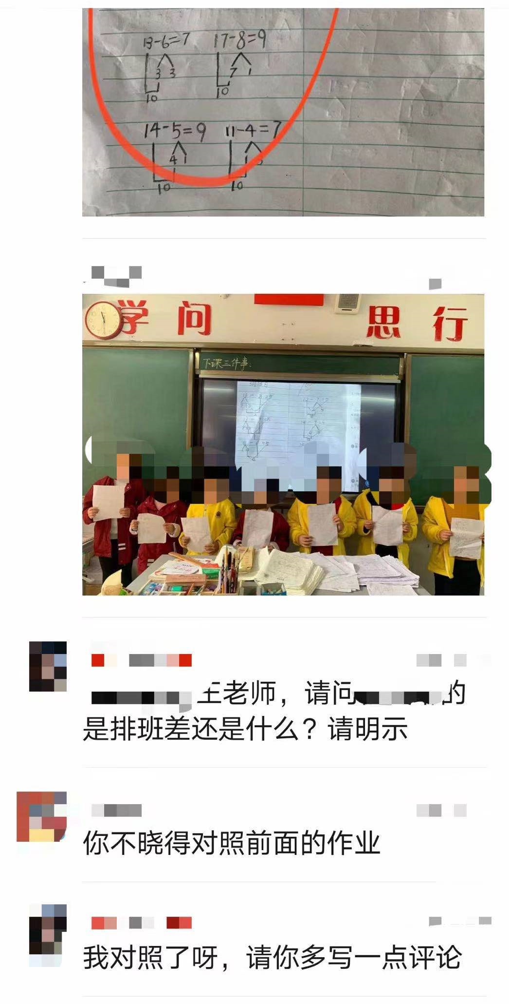 家长说罚站拍照太侮辱被老师怼：那你就不要来这个班！