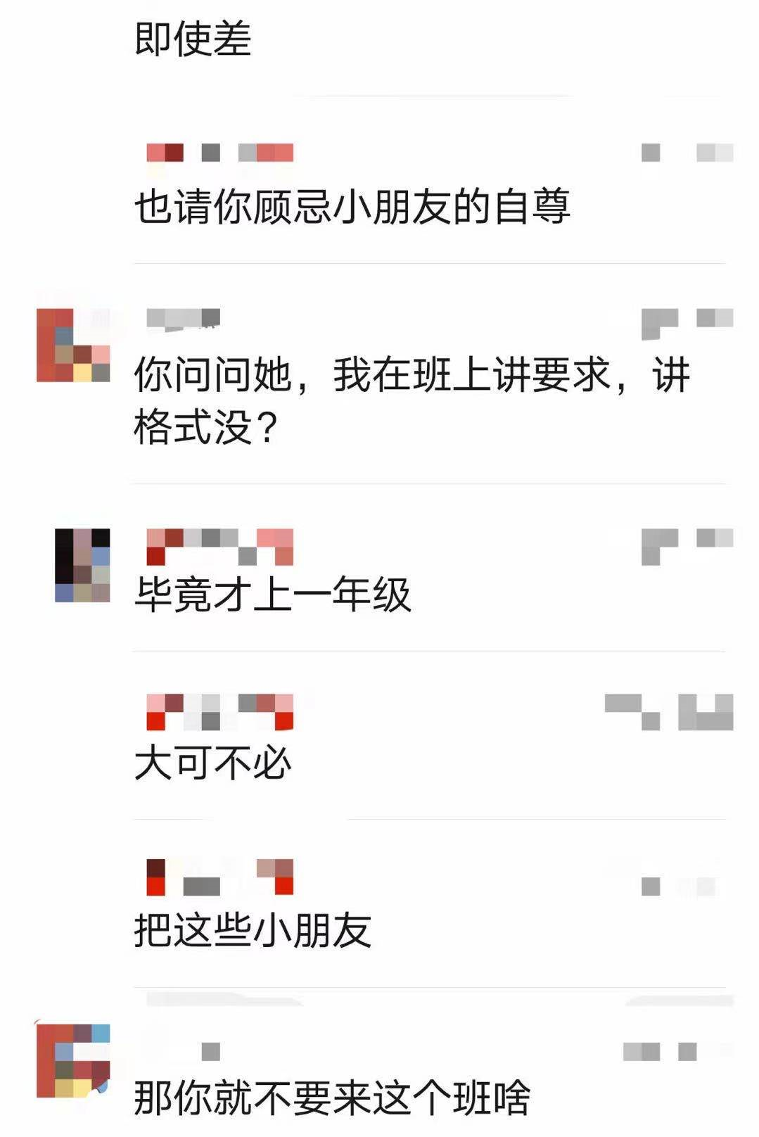 家长说罚站拍照太侮辱被老师怼：那你就不要来这个班！