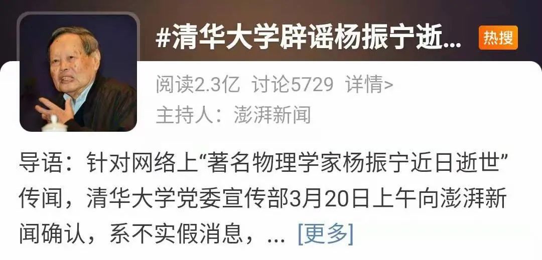 杨振宁逝世系谣言清华大学将生事者揪出原来又是他们这帮坏水！