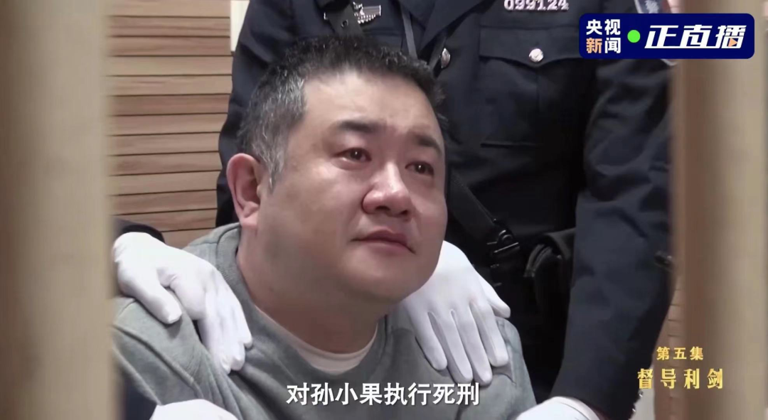 孙小果被执行死刑前现场视频首曝光这一个细节判定他到底冤不冤！