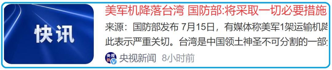 美国战机降落台湾最新消息之他们是图穷匕见还是黔驴技穷！