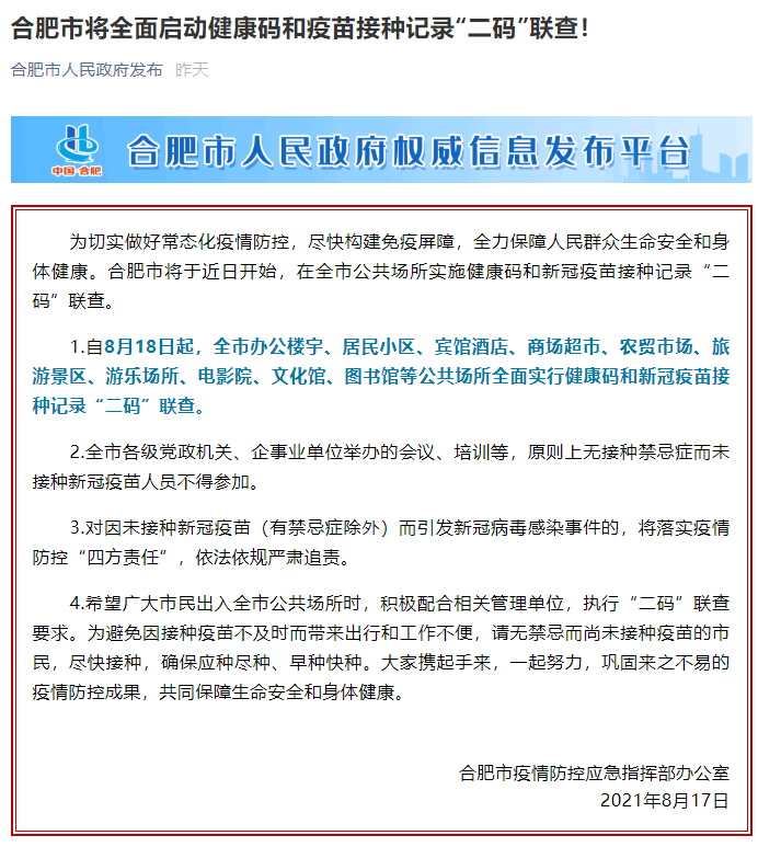 未接种新冠疫苗引起感染事件将被追责是真的吗！