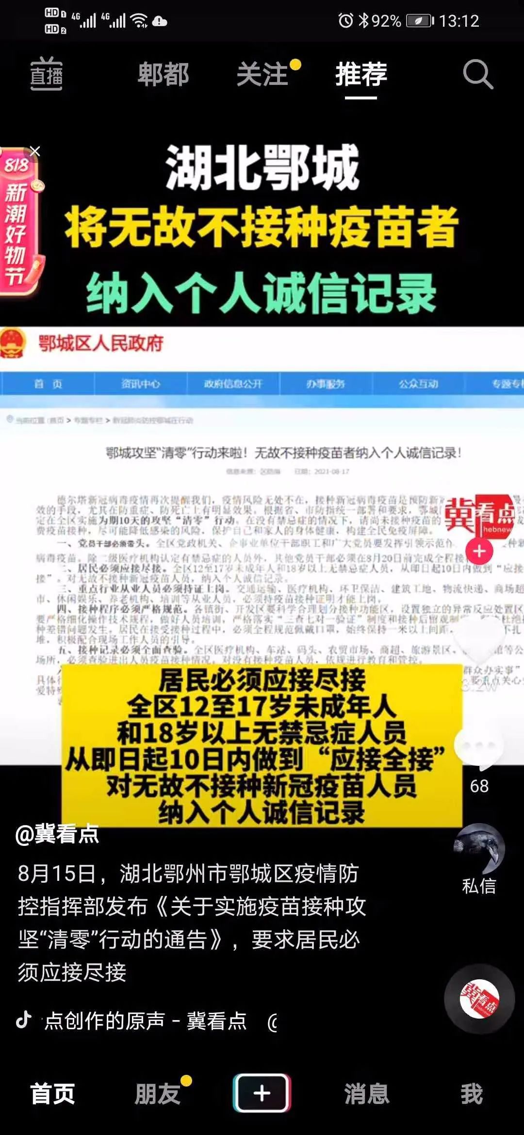 未接种新冠疫苗引起感染事件将被追责是真的吗！