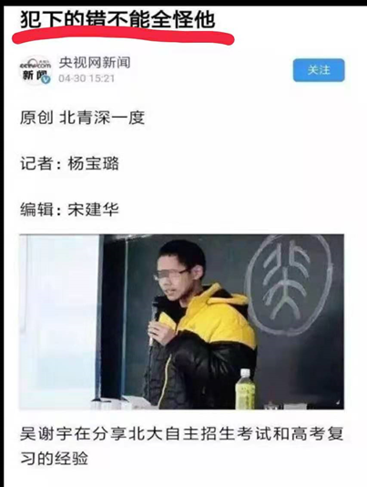 从北大吴谢宇作案动机看天之骄子是怎么变成弑母恶魔的！