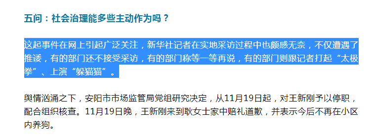 安阳狗咬老人调查结果让狗主人道歉但没有官员问责难以服众！