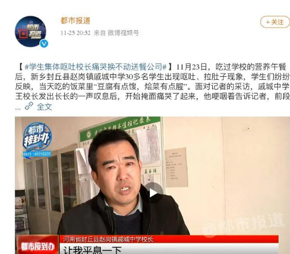 学生呕吐校长痛哭换不动送餐公司原来另有隐情！