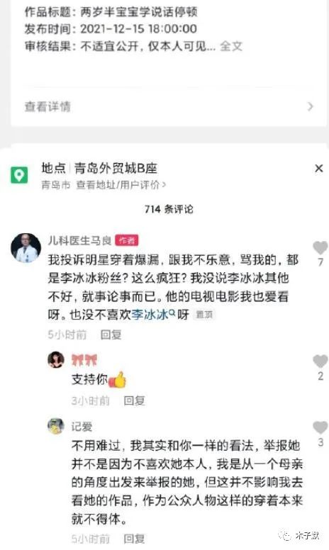 儿科医生举报下架李冰冰短视频竟不穿内衣太过于暴露！