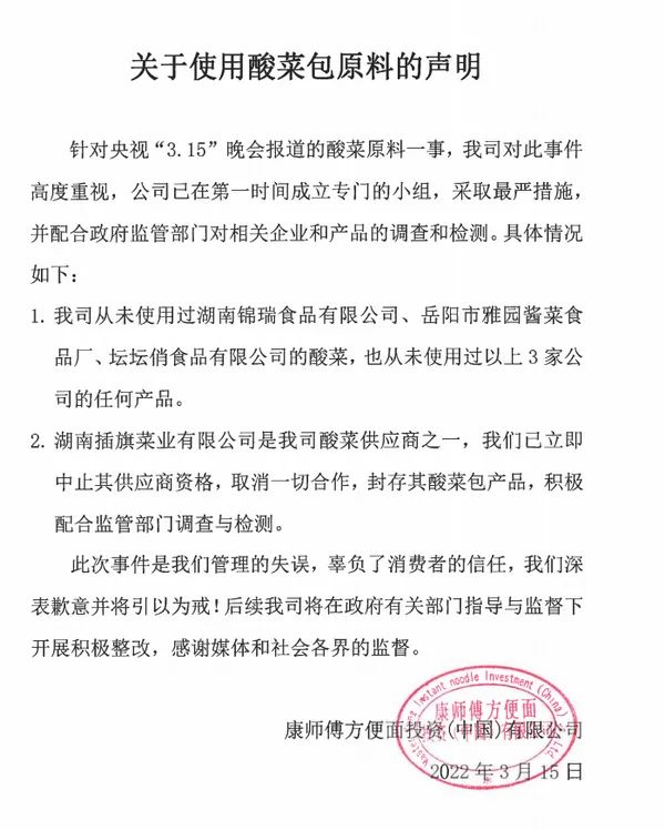 土坑酸菜涉事企业相关人员被控制：康师傅统一等多家企业连夜发文表态