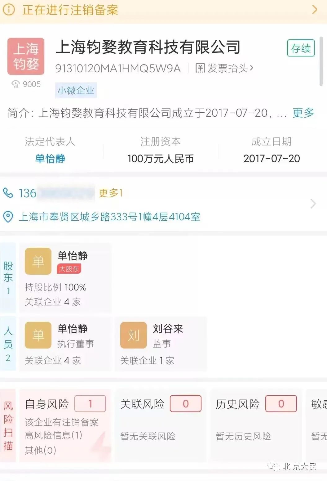 合理质疑致远中学刘校长，宋老师多方奔走，已有好消息