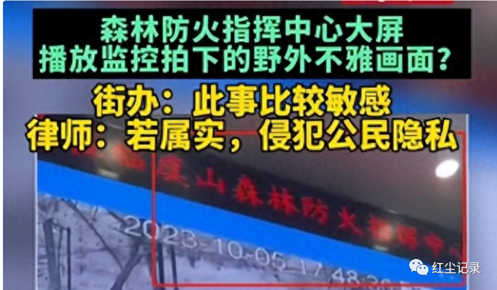 江苏常熟虞山指挥中心大屏播放野外不雅画面监控流出引发下载热潮