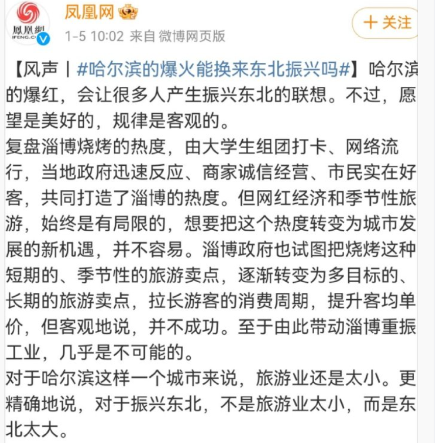 今年哈尔滨怎么火的为啥总有“人”要打压这种正能量！