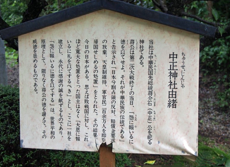 为报答蒋介石的恩德，日本人修建了中正神社