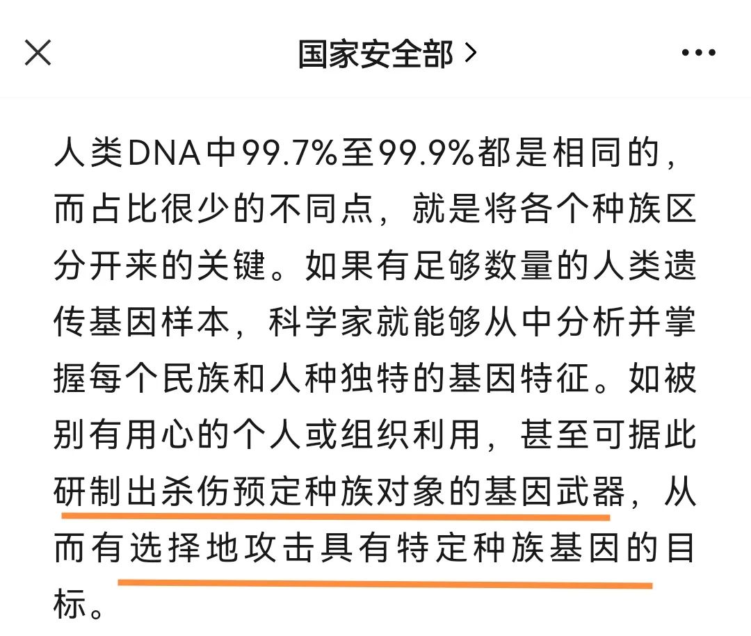 中国人的基因已经被出卖了吗？国安部警告种族基因武器威胁！