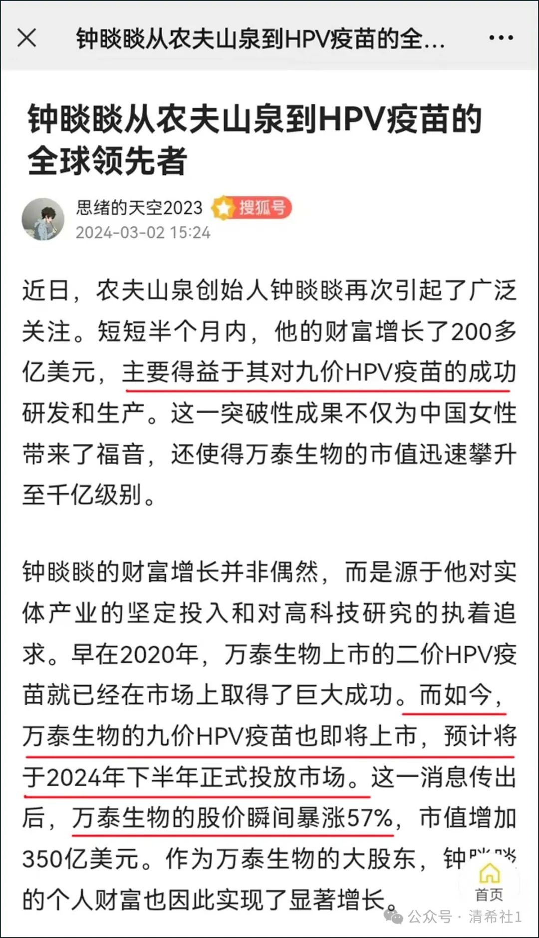 扯上钟南山一起看“疫苗之王”钟睒睒背后的利益集团！