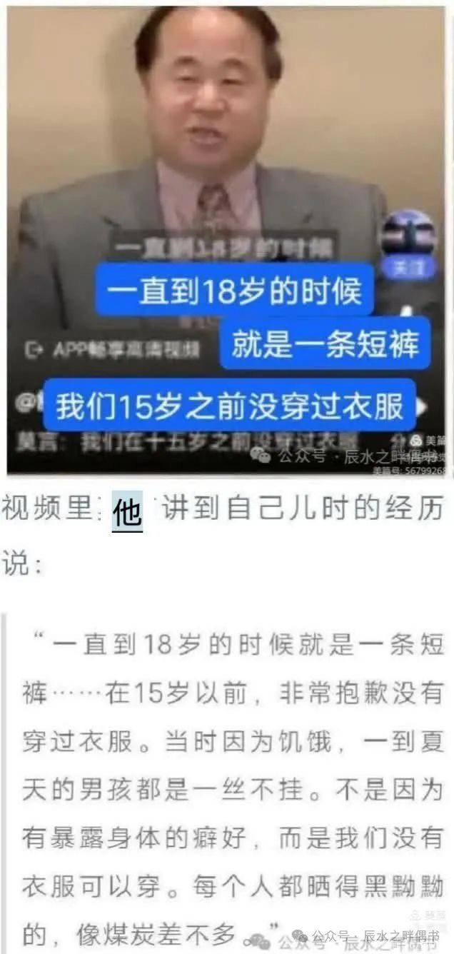 莫言15岁之前没穿过衣服的放牛娃“影帝”路线……