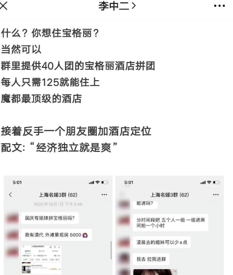 上海名媛性交易曝光：32人交叉感染，细节刺激毁三观…