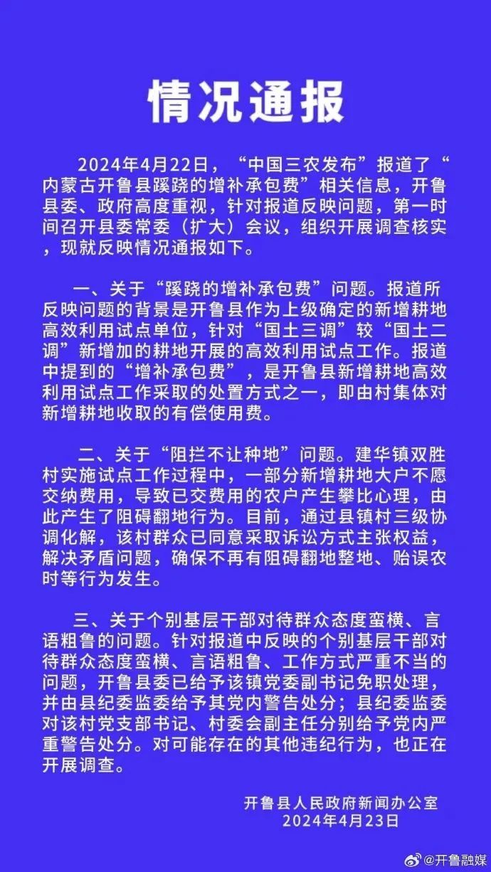 “种地交钱”涉事干部疑学历造假原来是不读书的货！