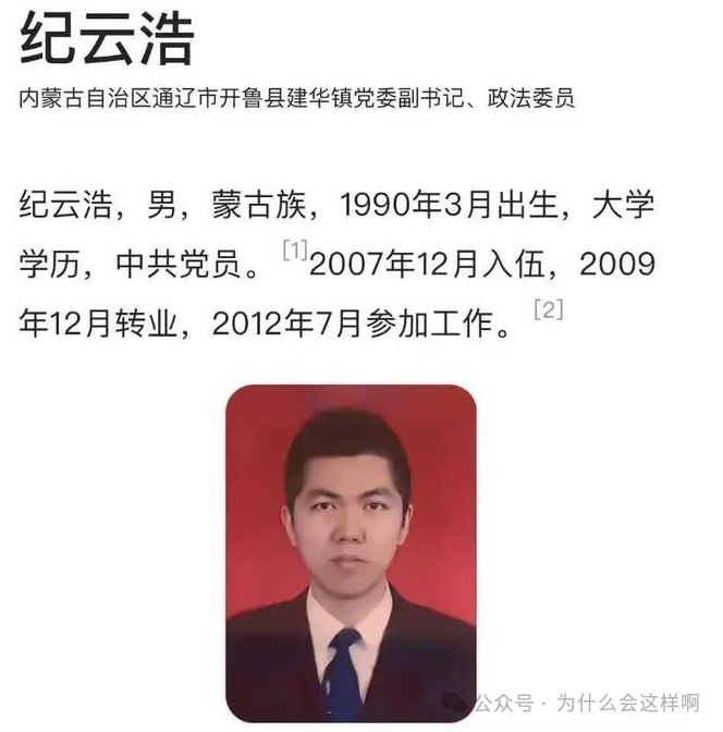 纪云浩事件追踪：幕后背景成就的非凡人生！