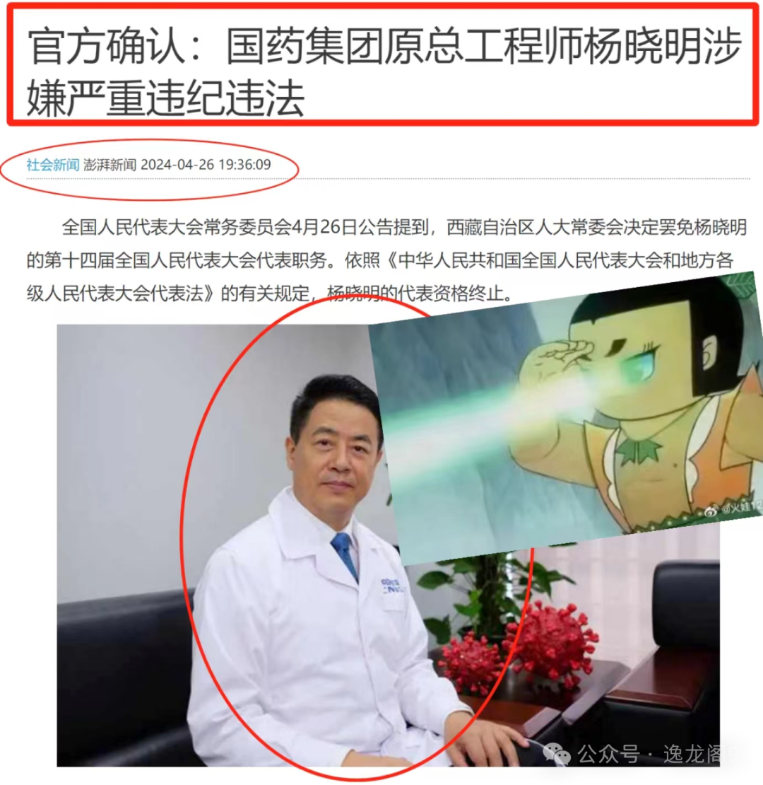 国药集团杨晓明被查，曾任国家疫苗研究中心主任，夸大新冠疫苗快又好！