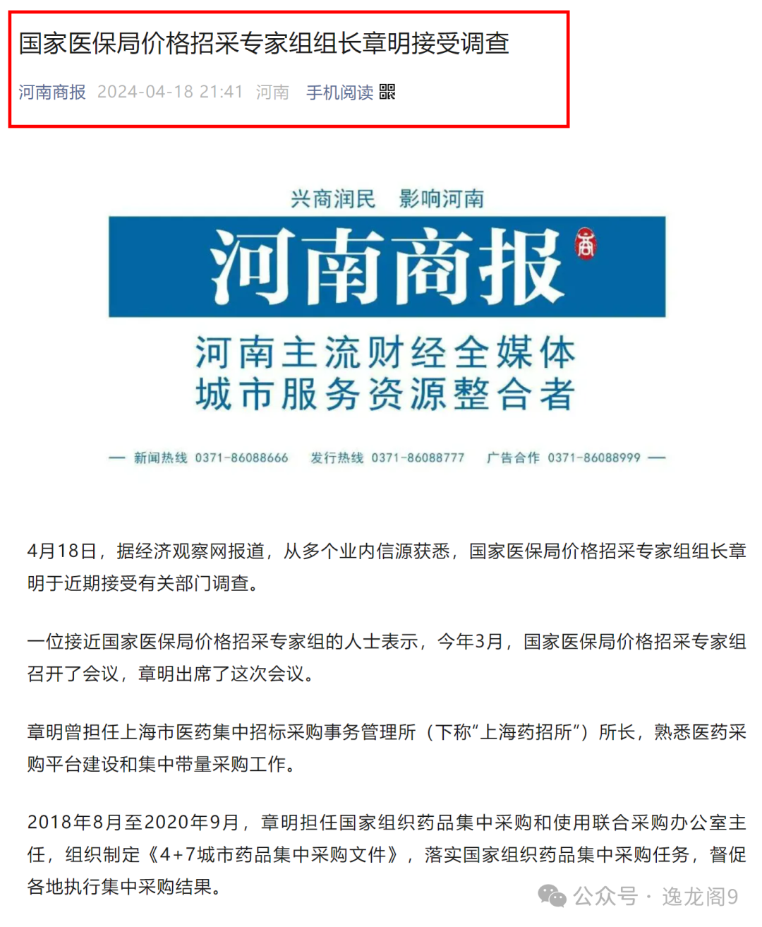 国药集团杨晓明被查，曾任国家疫苗研究中心主任，夸大新冠疫苗快又好！