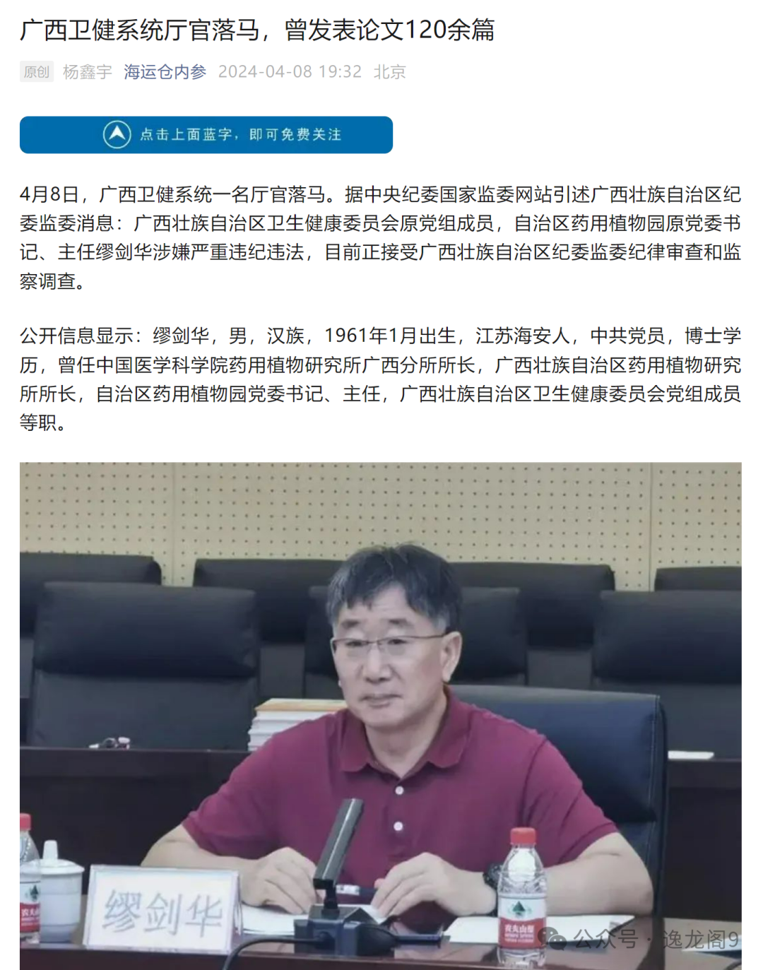 国药集团杨晓明被查，曾任国家疫苗研究中心主任，夸大新冠疫苗快又好！