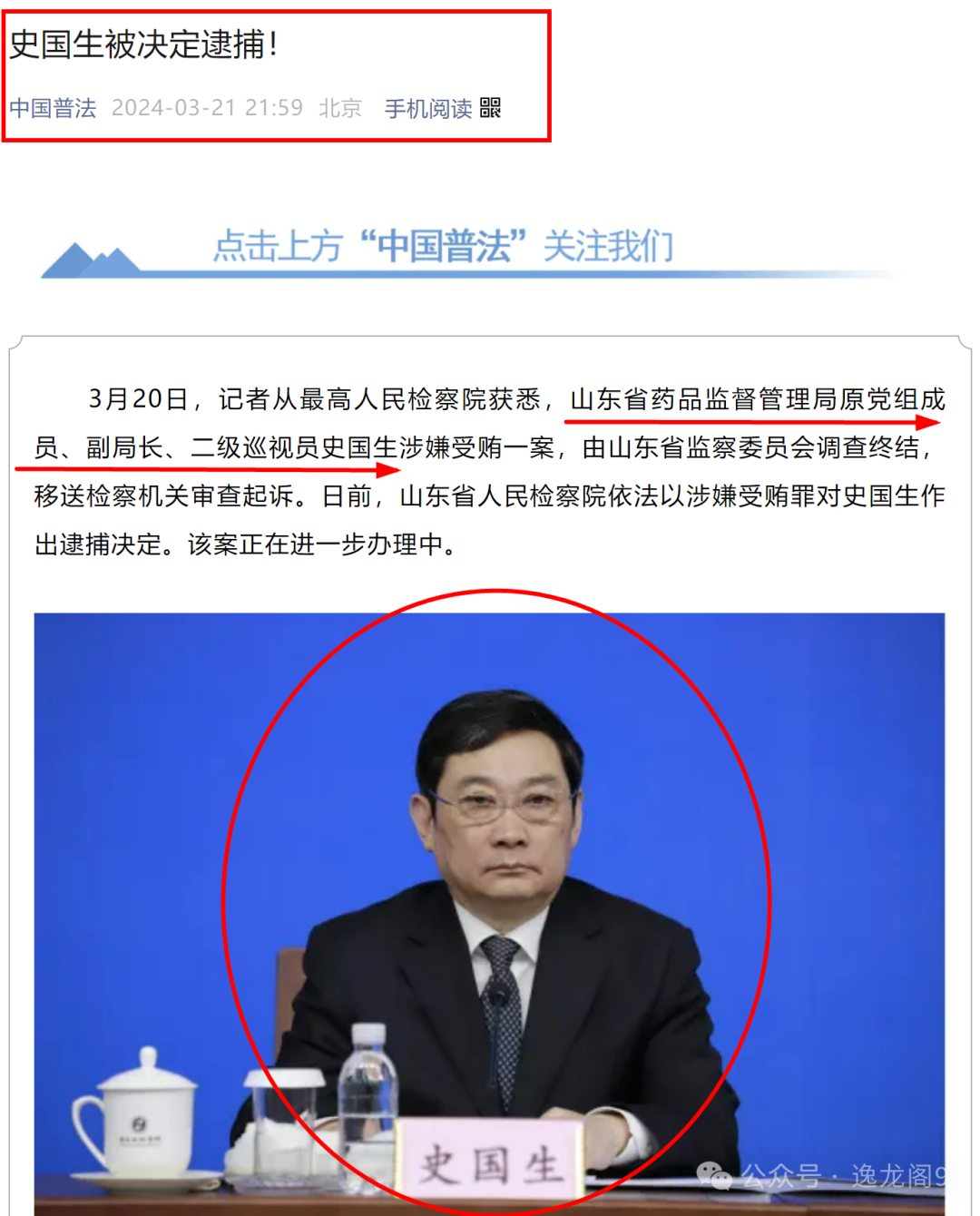 国药集团杨晓明被查，曾任国家疫苗研究中心主任，夸大新冠疫苗快又好！