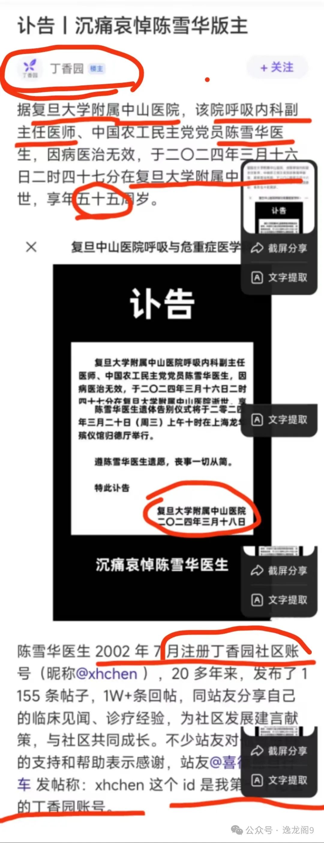 国药集团杨晓明被查，曾任国家疫苗研究中心主任，夸大新冠疫苗快又好！