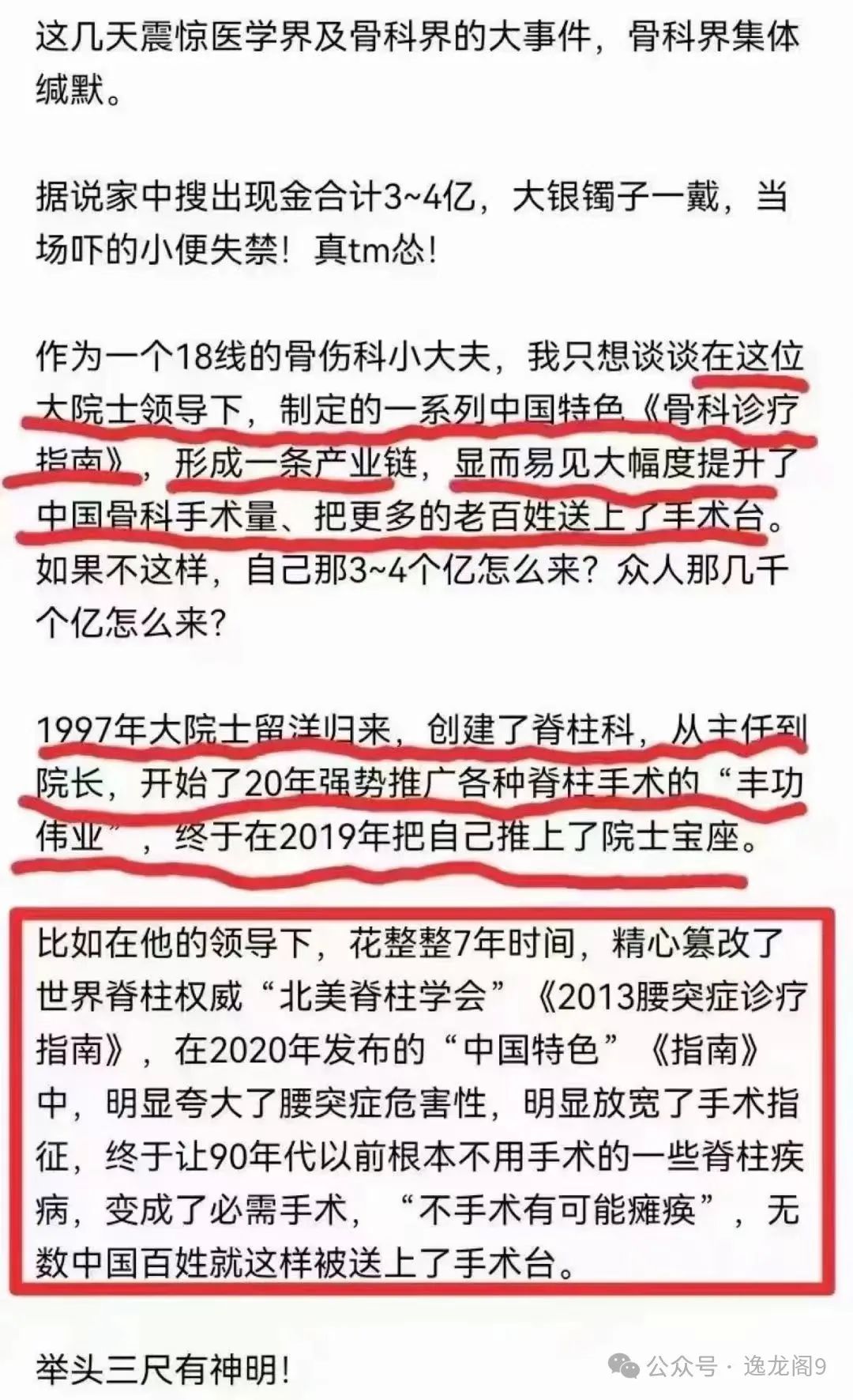 国药集团杨晓明被查，曾任国家疫苗研究中心主任，夸大新冠疫苗快又好！